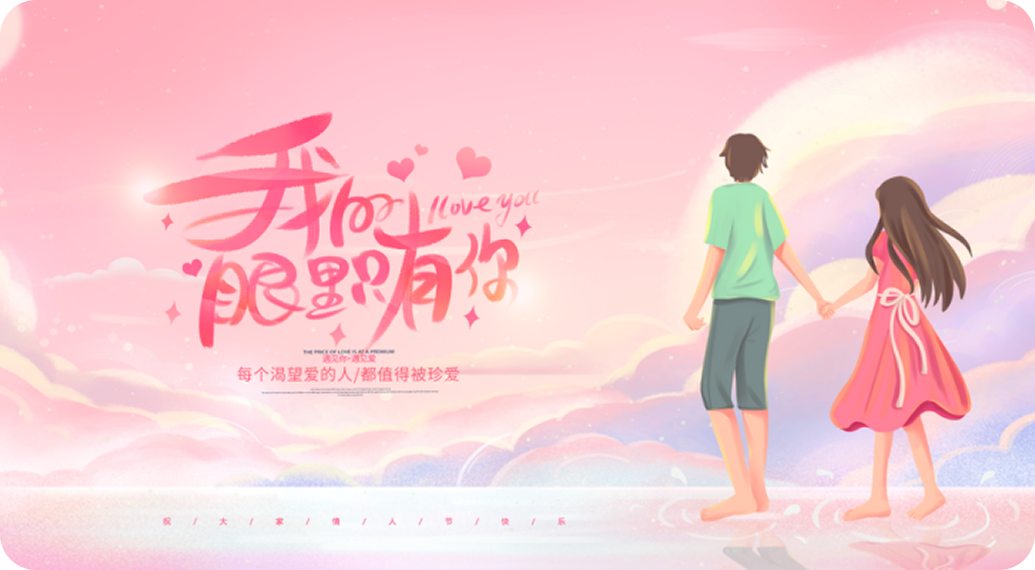 好人缘品牌插画：一对恋人牵手走向温暖的未来